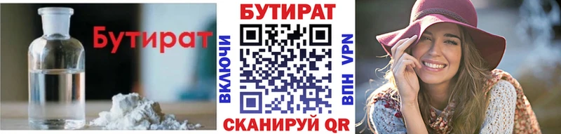 Купить где  Новоалександровск  БУТИРАТ 1.4BDO 